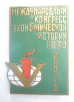 V международный конгресс экономической истории.jpg