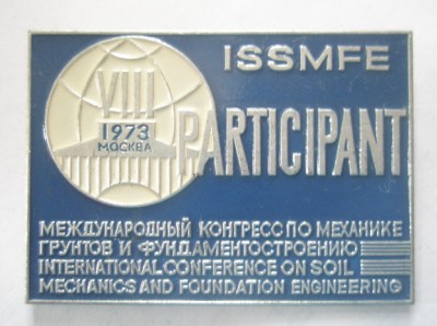 Конгресс по механике грунтов и фундаментостроению.jpg