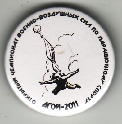 агой 2011 пуговица.jpg
