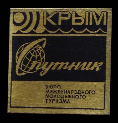 BMMT_Sputnik_Krjm.jpg