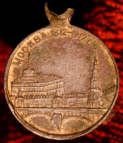 Strelnikoff_zheton_1812-1912_aa.jpg