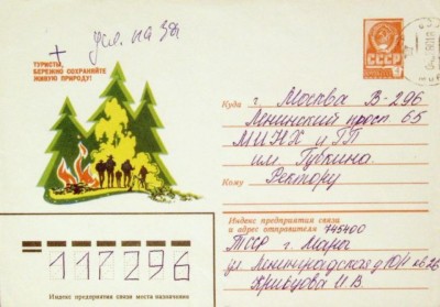 8.01.08.1979 г. Минсвязи СССР.JPG