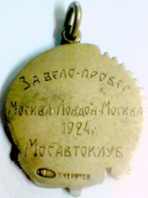 2. Велопробег 1924 г..JPG