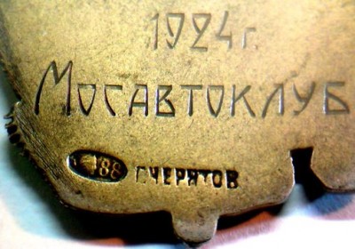 3. Клеймо. Проба 88..JPG