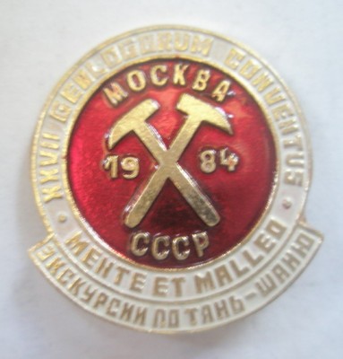 XVII съезд Экскурсия по Тянь-Шаню.jpg