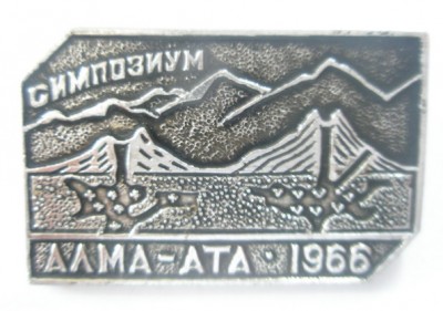 Симпозиум Алма-Ата 1966.jpg
