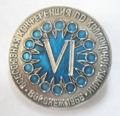 VI Всесоюзная конференция по коллоидной химии Воронеж 1968.jpg