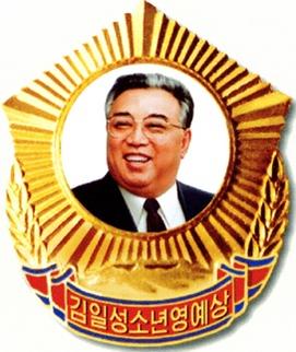 Детская премия Ким Ир Сена.jpg