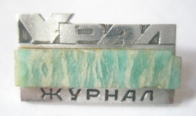 Журнал Урал.jpg