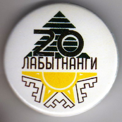 20 Лабытнанги.jpg