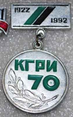 КГРИ.JPG