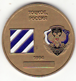 94 миротворец реверс.jpg