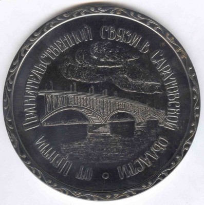 30 лет вч 44231 от ЦПС в Саратовской обл, 1998 реверс.jpg