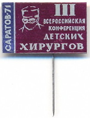 Saratov 1971jpg.jpg