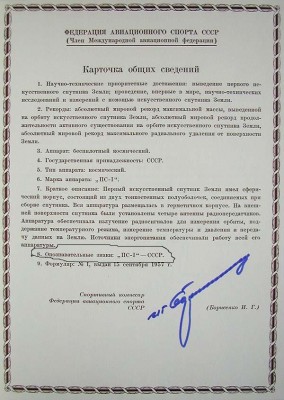 Перший супутник.JPG