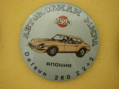 Авто Датсун.jpg