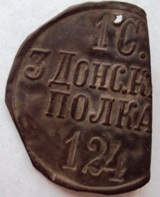 3-й Донской Казачий полк.jpg