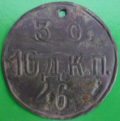10-й Донской Казачий полк.jpg