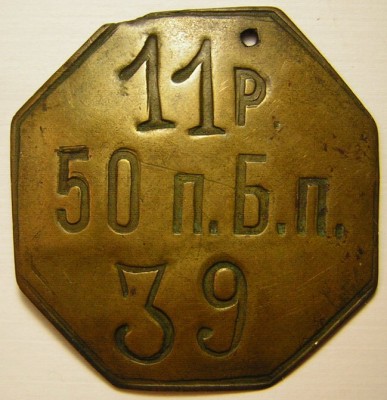 50-й пехотный Белостокский полк.jpg