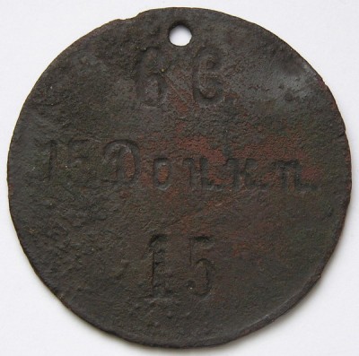 15-й Донской Казачий полк.jpg