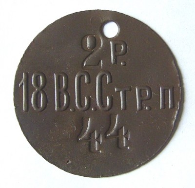 18-й Восточно-Сибирский стрелковый полк.JPG