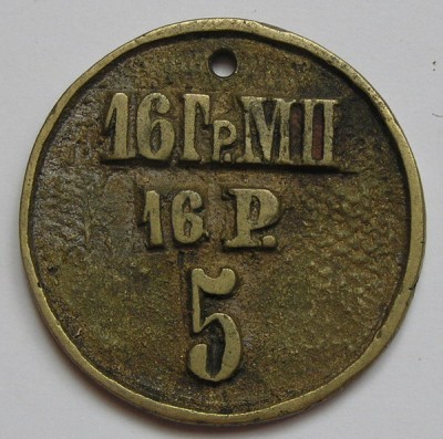 16-й Гренадерский Мингрельский ЕИВ ВК Дмитрия Константиновича полк.jpg