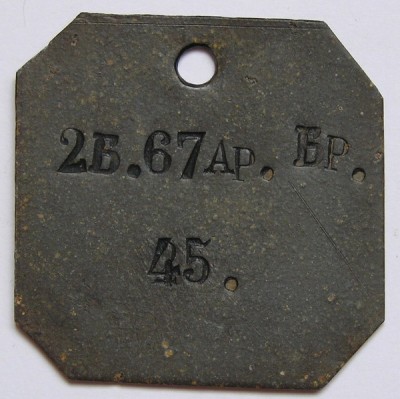 67-я  Арт. бригада.jpg