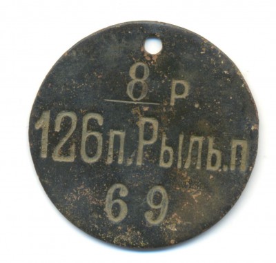 126-й пехотный Рыльский полк.jpg