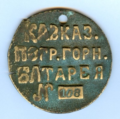 Кавказская Пограничная Горная батарея.jpg