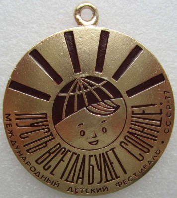 Артек 1977 фестиваль.jpg