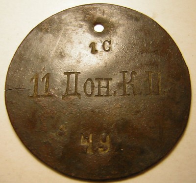 11-й Донской Казачий полк.jpg