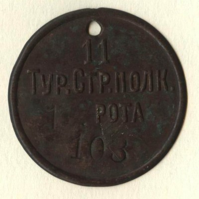 11-й Туркестанский Стрелковый полк.jpg