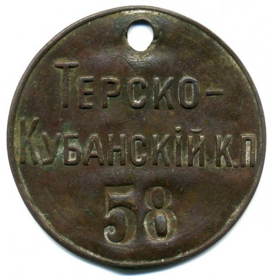 Терско-Кубанский Казачий полк.jpg