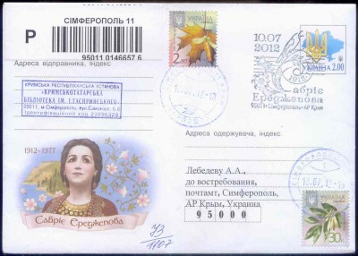 Сабрие Эреджепова.jpg