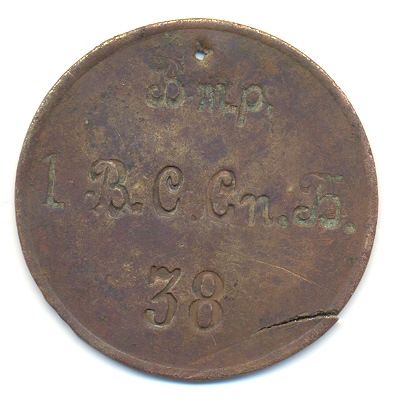 1-й Восточно-Сибирский Сапёрный батальон.jpg