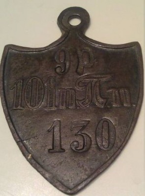 101-й пехотный Пермский полк-3.jpg