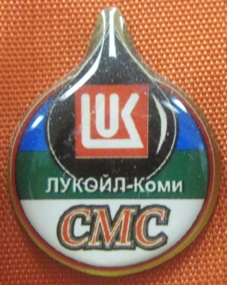 нефть, лукойл-коми, СМС.jpg