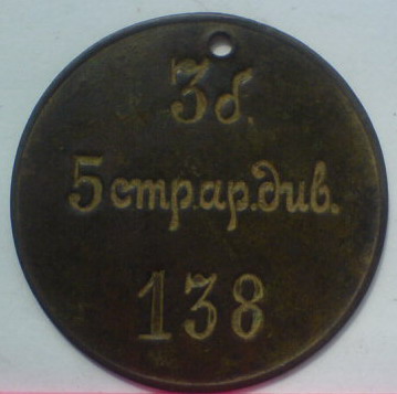 5-й Стрелковый  Арт. дивизион.jpg