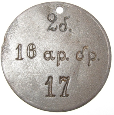 16-я Арт. бригада.jpg