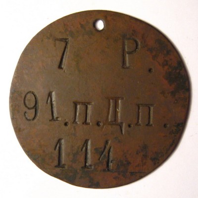 91-й пехотный Двинский полк.jpg