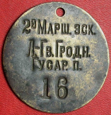 Лейб-Гвардии Гродненский Гусарский полк. Маршевый Эскадрон.jpg