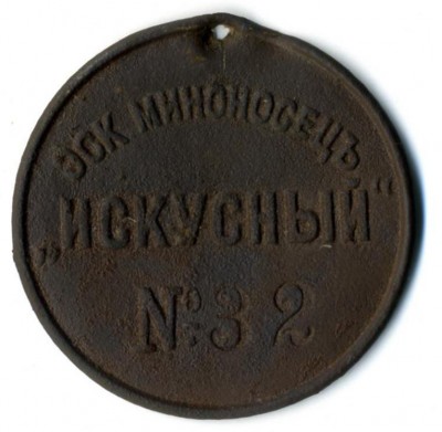 Эскадренный Миноносец Искусный.jpg