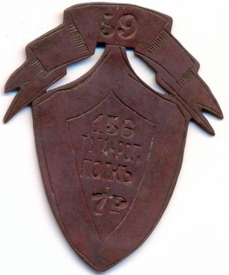 136-й пехотный Таганрогский полк-2.jpg