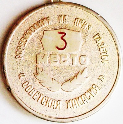 Абакан 3 место реверс.JPG