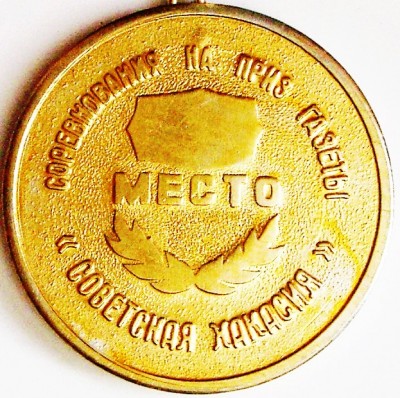 Абакан-88 реверс.JPG