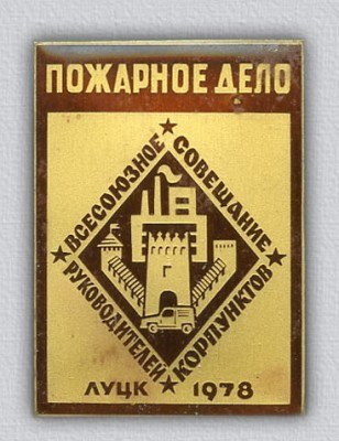 Пожарное дело 01.jpg