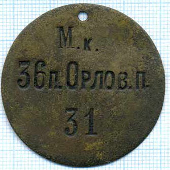 36-й пехотный Орловский полк. Музыкантская команда.jpg