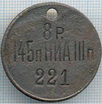 145-й пехотный Новочеркасский полк-2.jpg