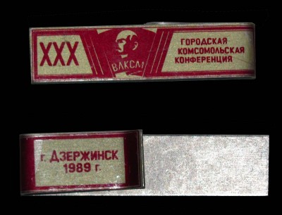 1989_30_gorodskaya_konferenciya_Dzerginsk.jpg