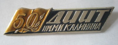ДИИТ.jpg